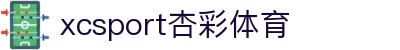 xc sports(中国区)-官方网站